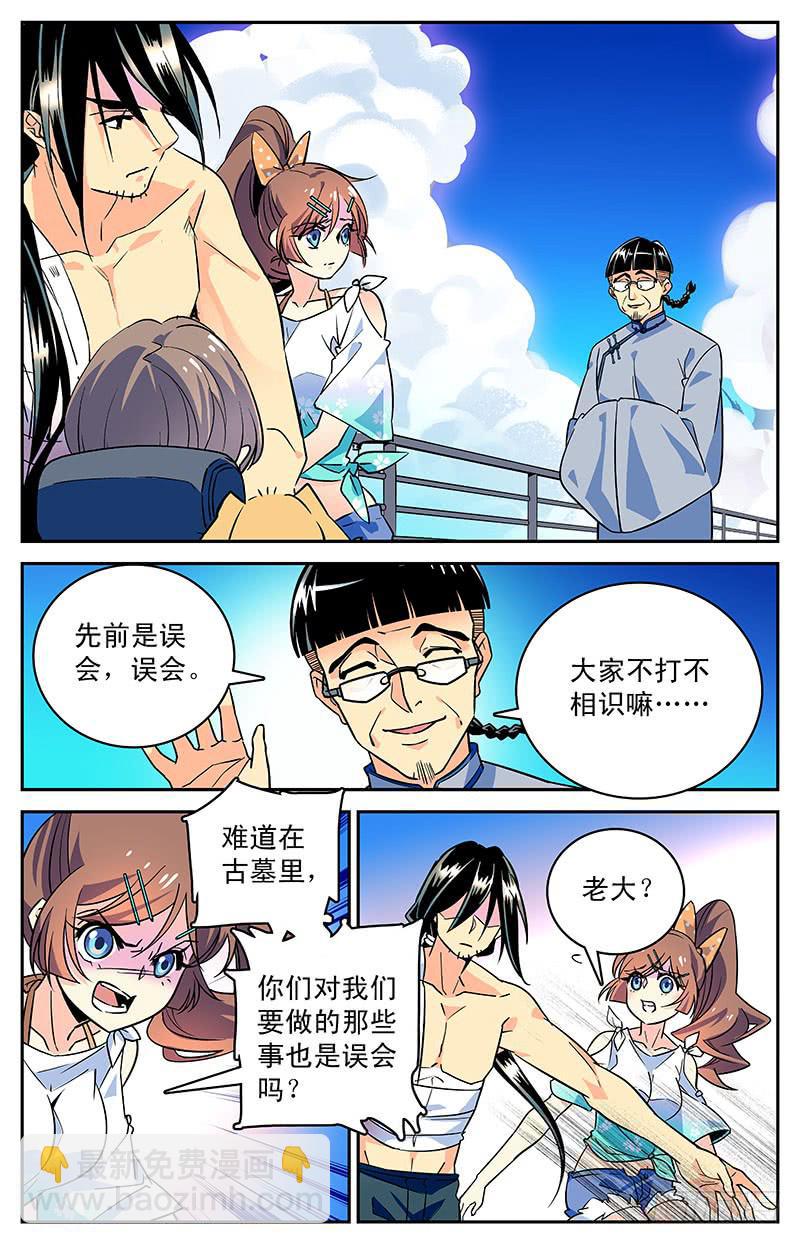 第三十回 合作还是决裂？-第33话