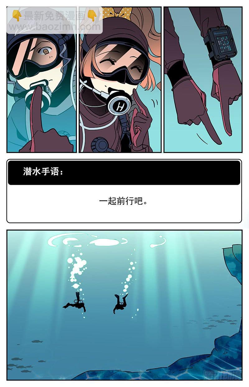 第五回：现在，开始下潜-第5话