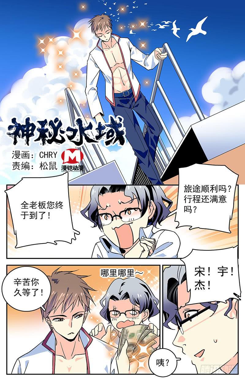 第四十回 再现，宋宇杰-第45话