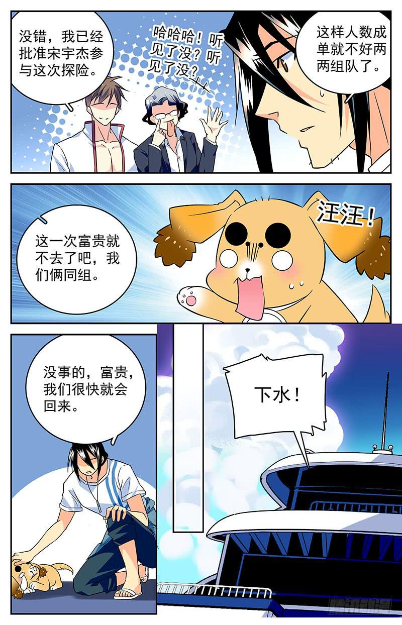 第四十回 再现，宋宇杰-第45话