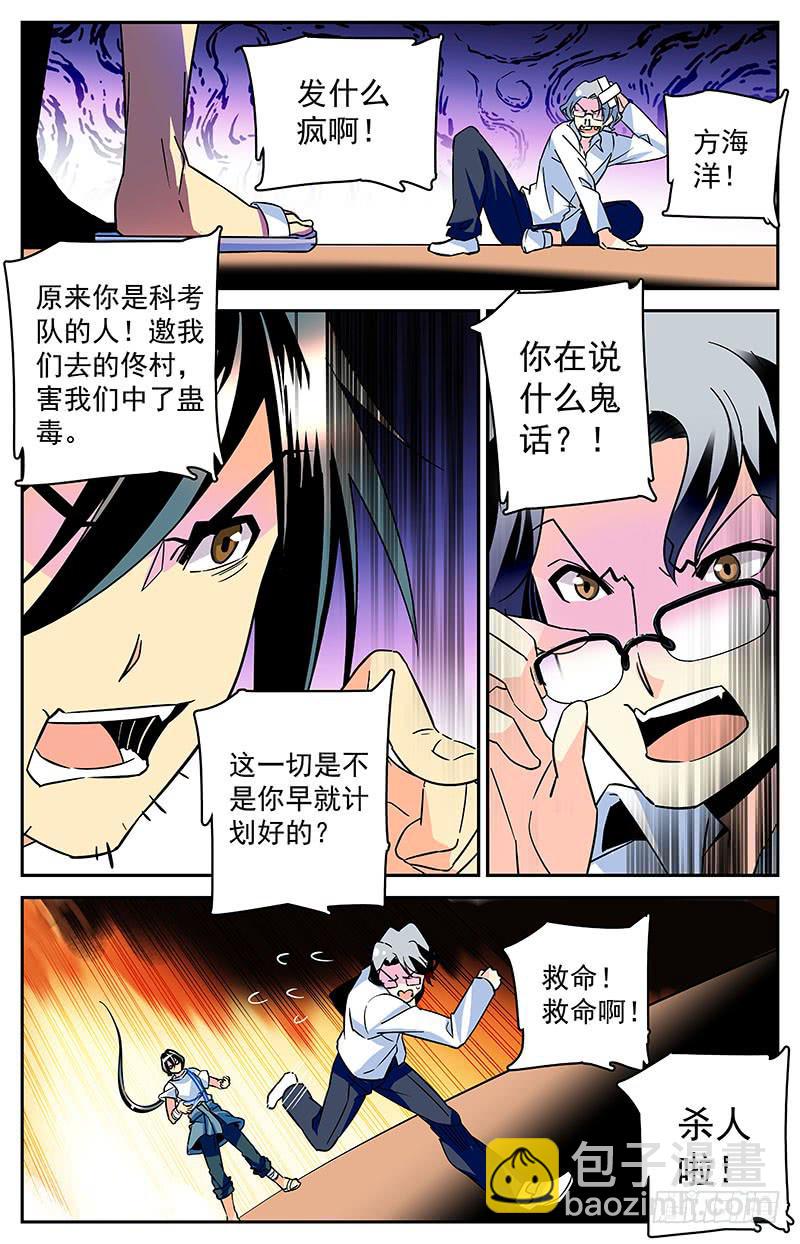 第四十回 再现，宋宇杰-第45话