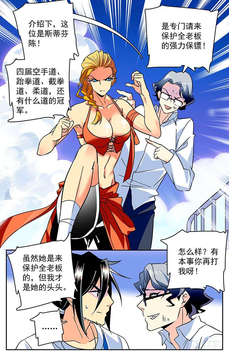 第四十回 再现，宋宇杰-第45话