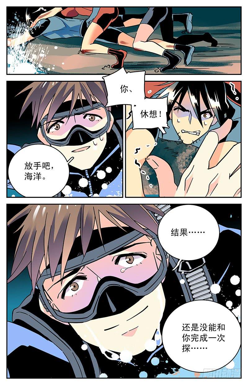 第四十二回 未知的黑暗-第47话