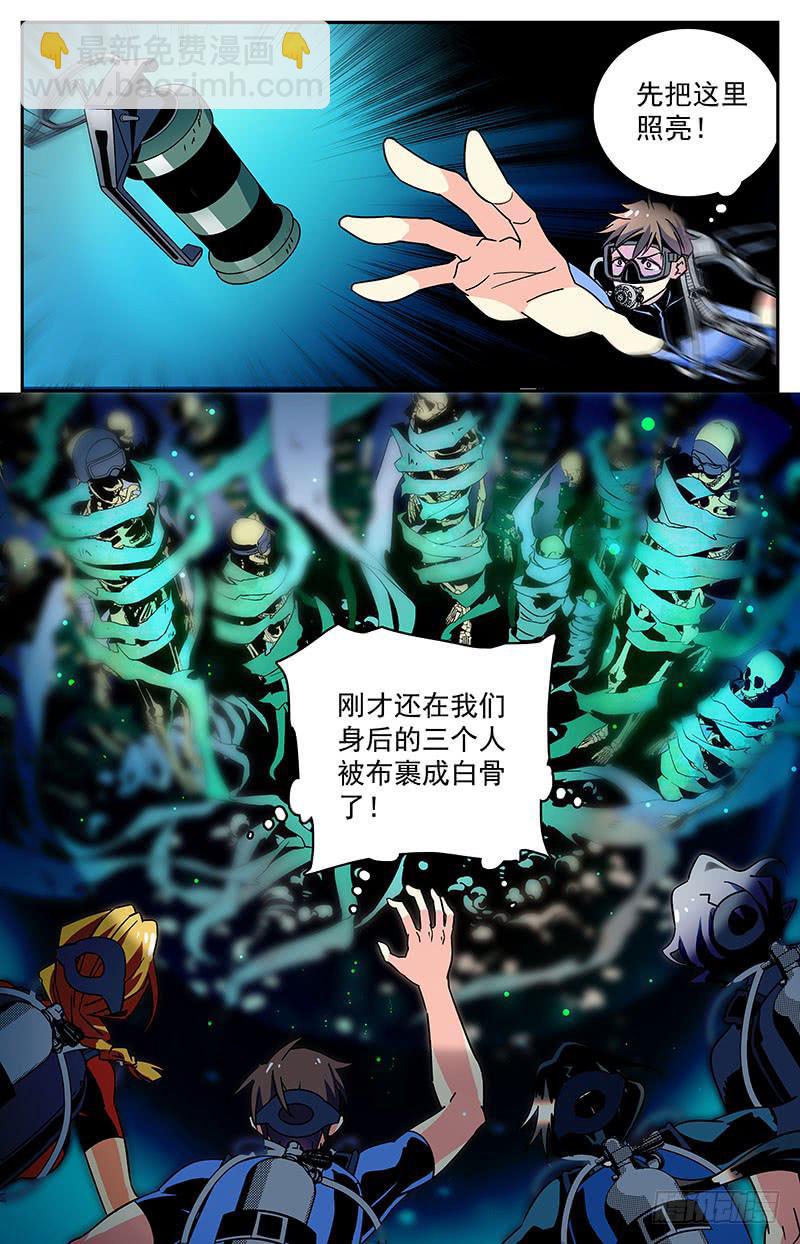 第四十二回 未知的黑暗-第47话