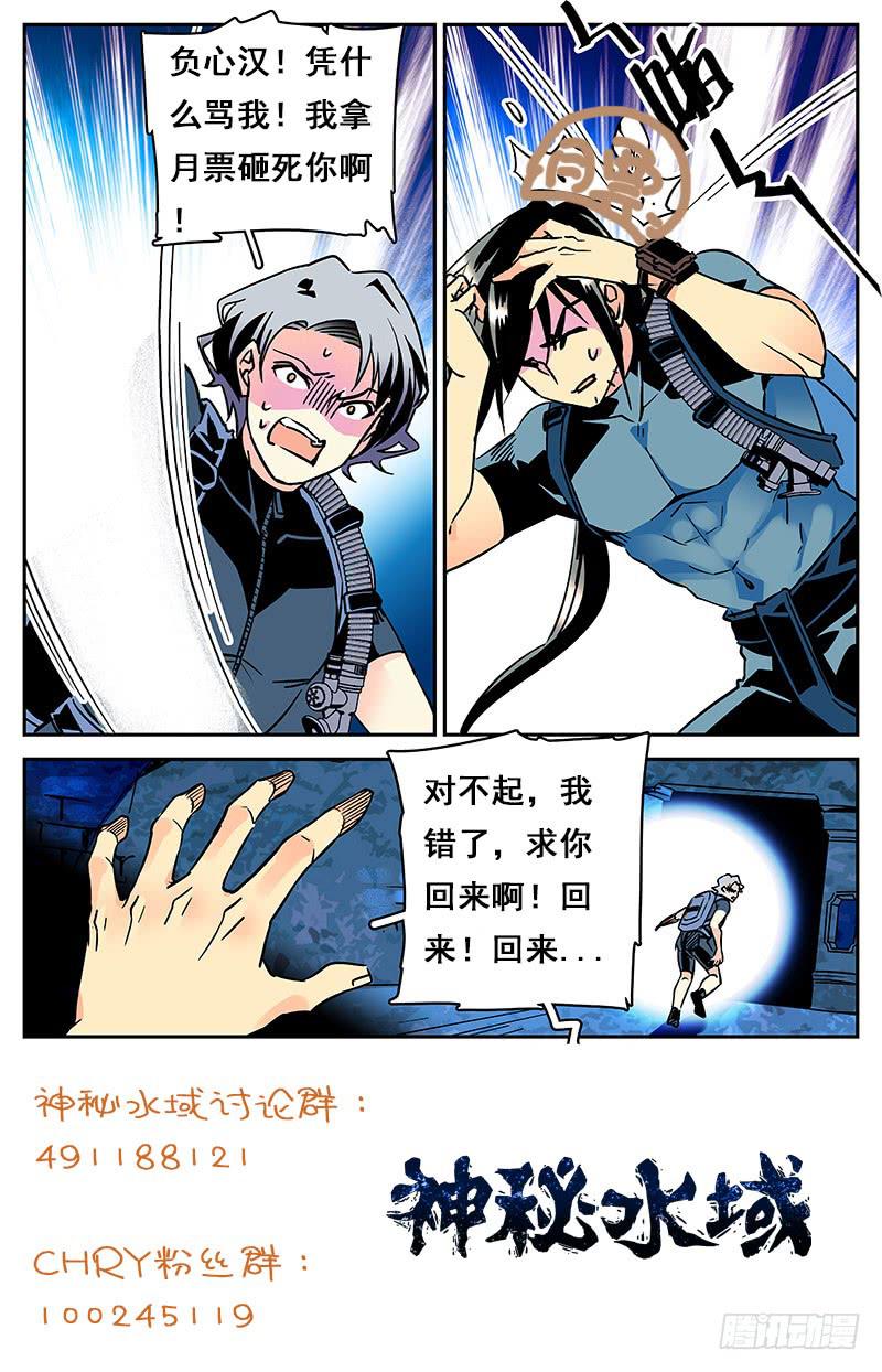 第四十四回 撞鬼了-第49话