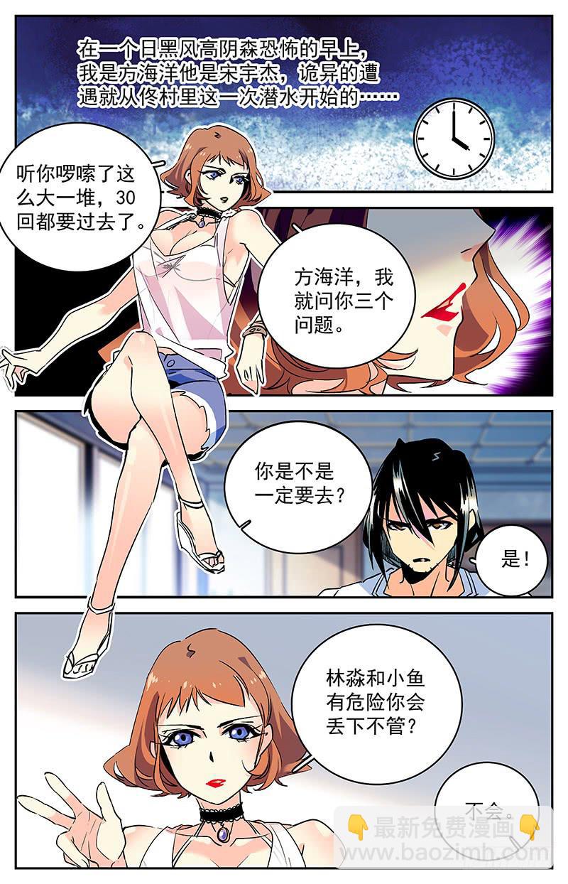 第五十二回 经理张小鲸-第57话