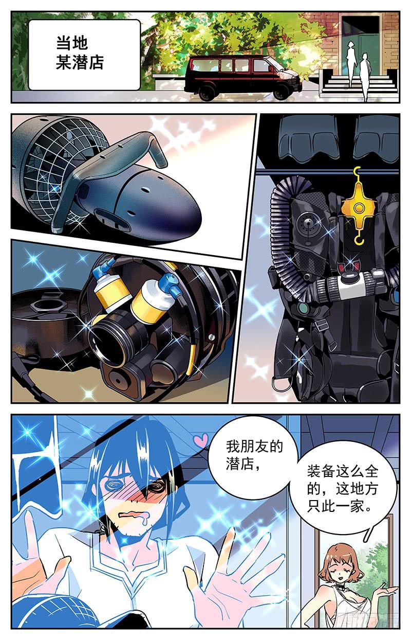 第五十二回 经理张小鲸-第57话