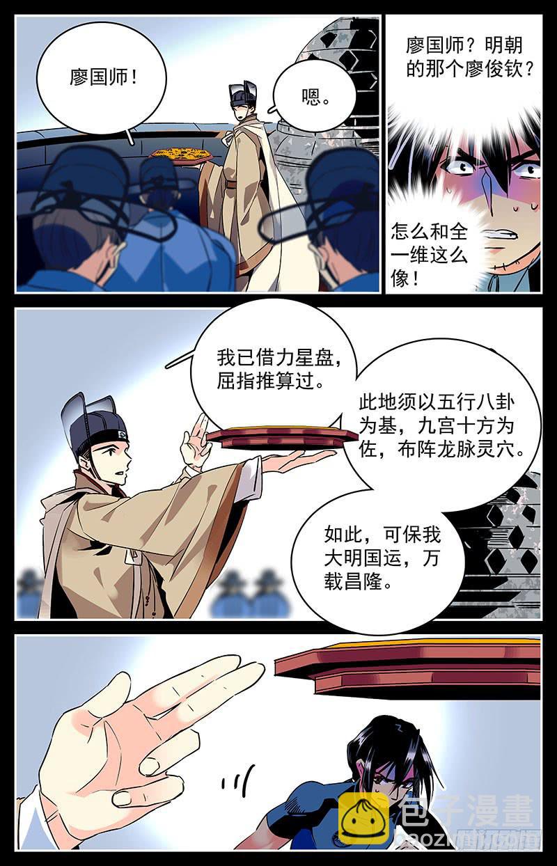 第五十四回 再次出现的幻听-第59话