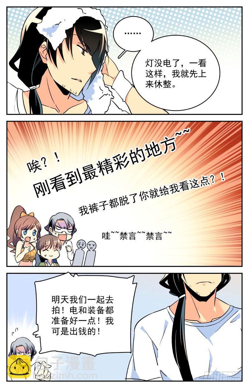 第七回 湖底的发现-第7话