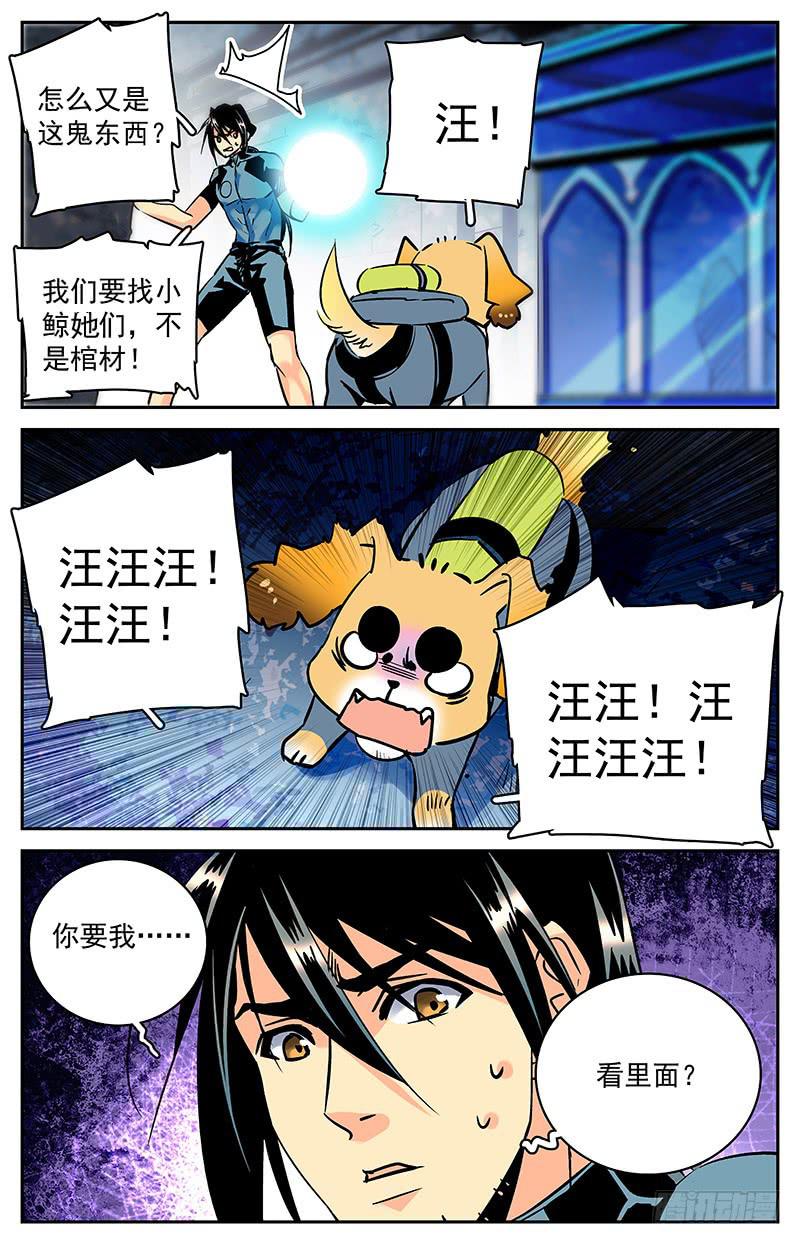 第六十四回 又有新发现-第69话