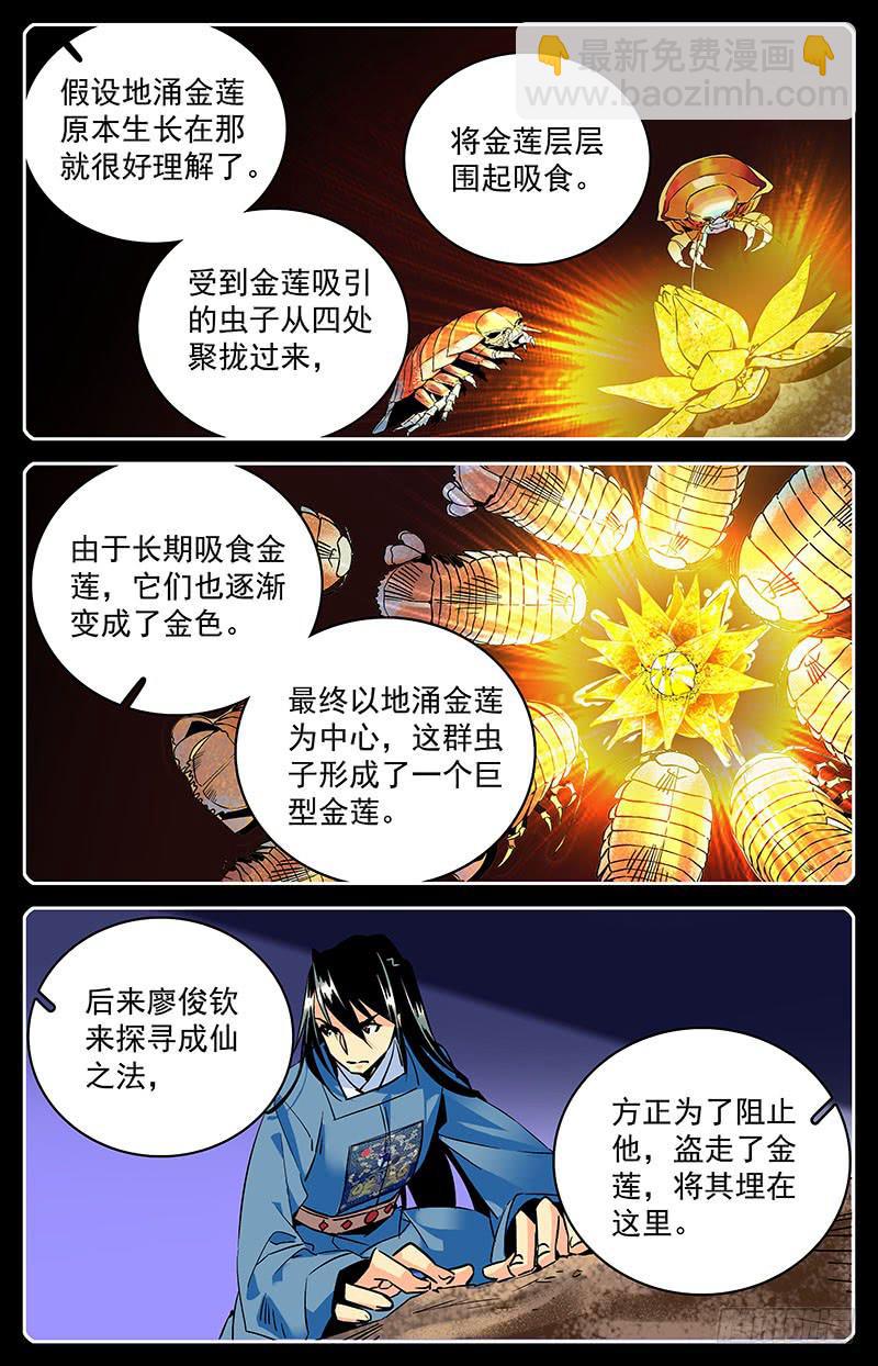 第六十八回 科考队追来了-第73话