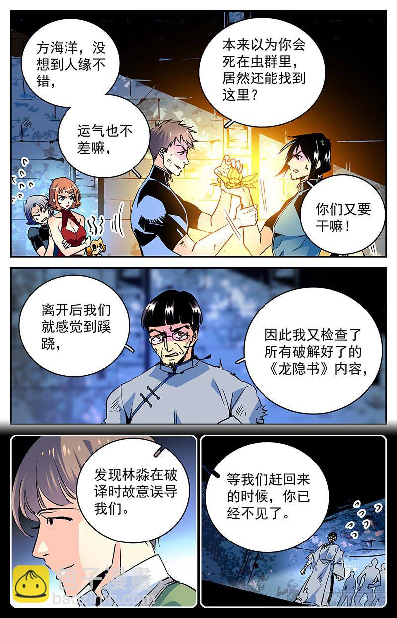 第六十八回 科考队追来了-第73话