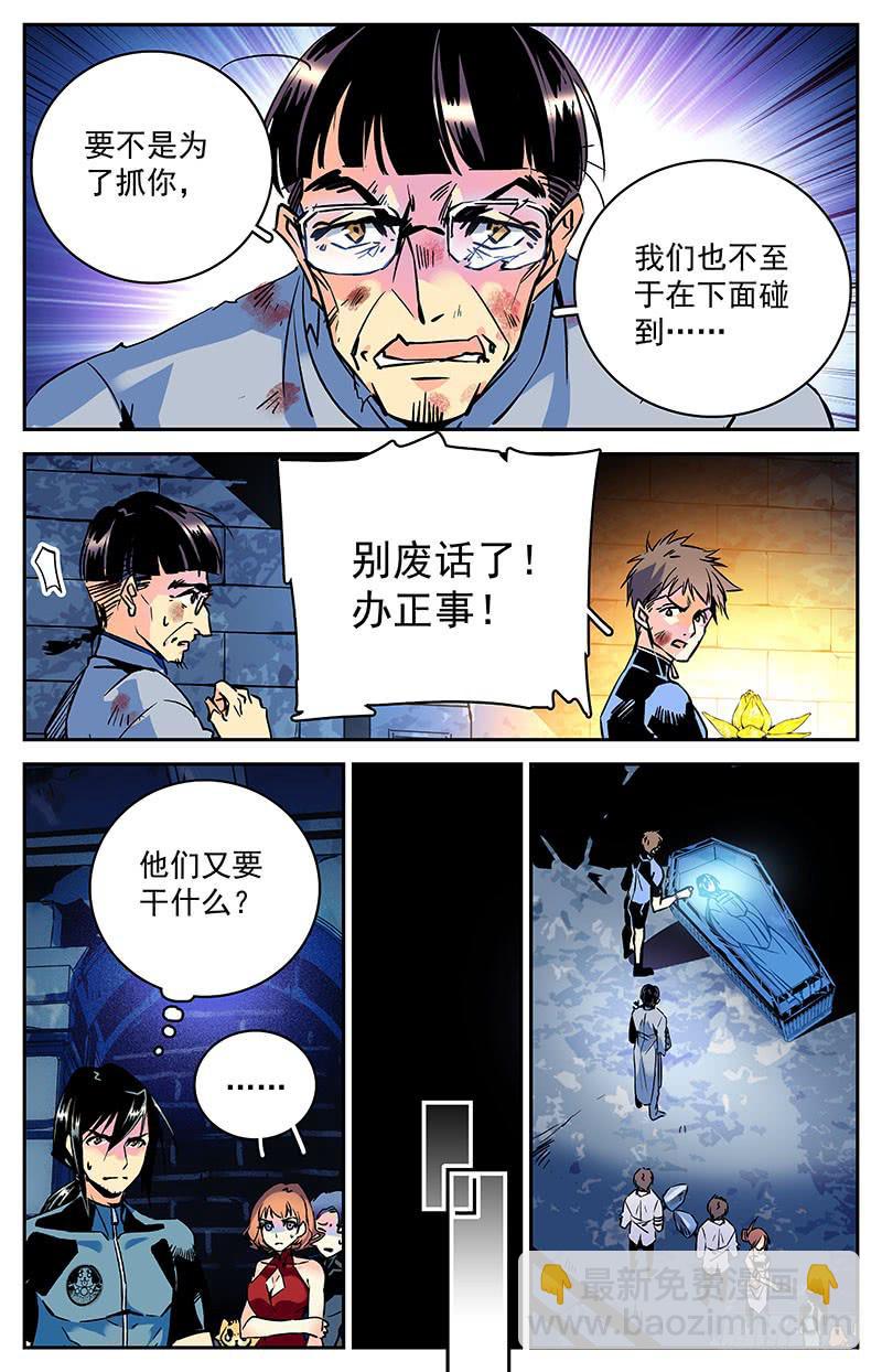 第六十八回 科考队追来了-第73话