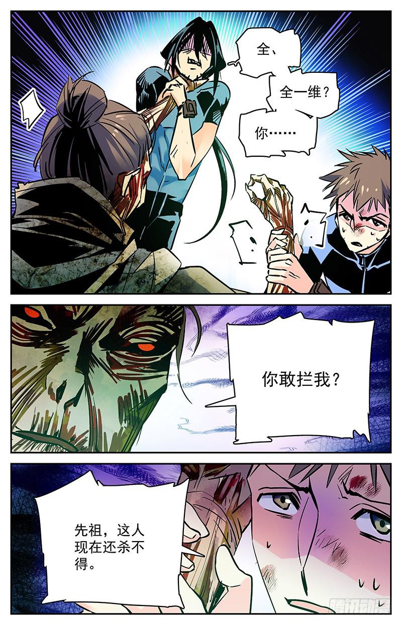 第七十回 全一维的打算？-第75话