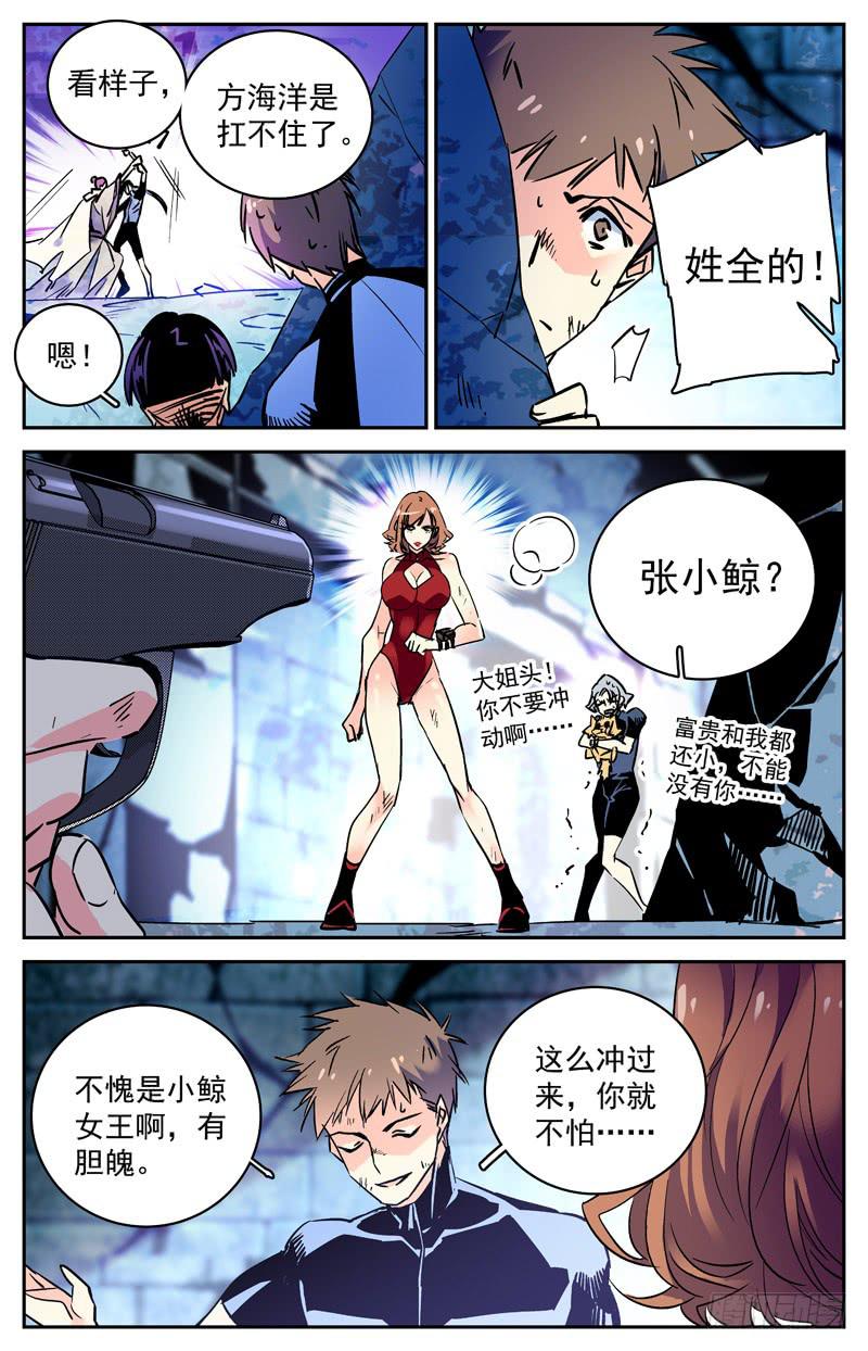 第七十二回 形势再变-第77话