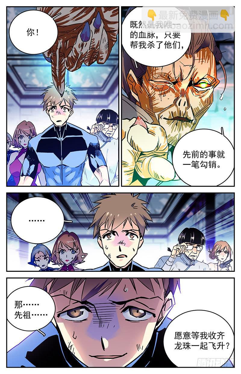 第七十四回 扑朔迷离兄弟情-第79话