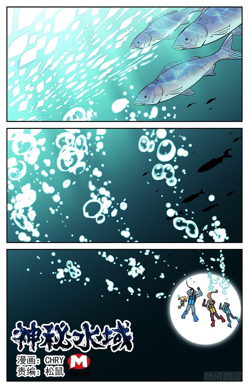 第九回 再探山神庙-第9话