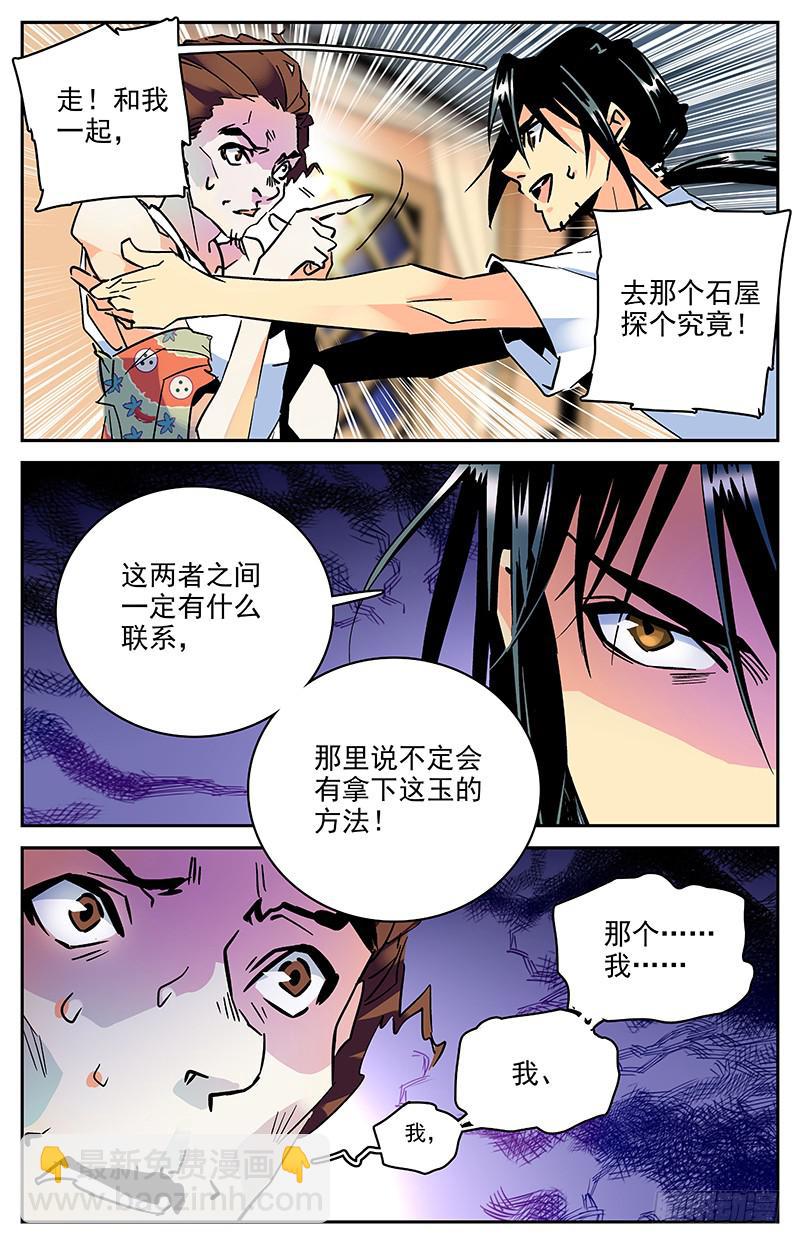 第八十四回 被监视的海洋-第89话