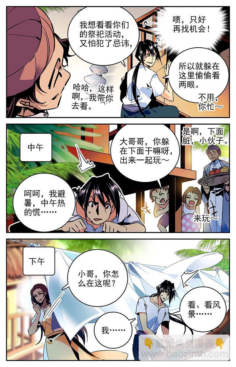 第八十四回 被监视的海洋-第89话