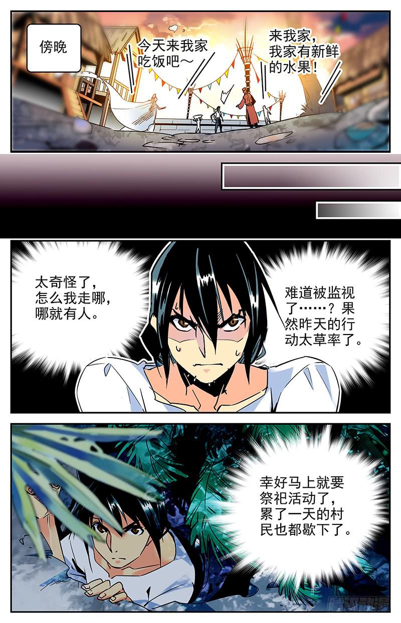 第八十四回 被监视的海洋-第89话