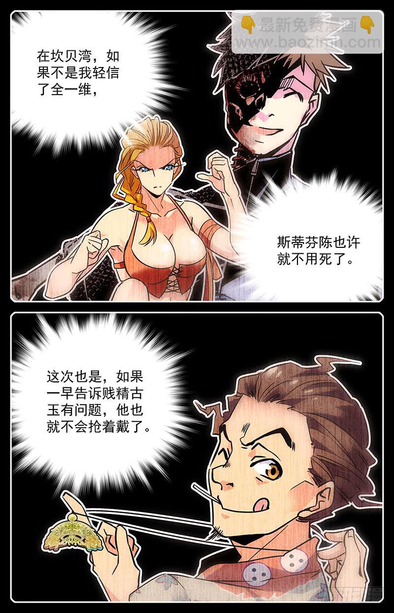 第九十二回 前去汇合-第97话