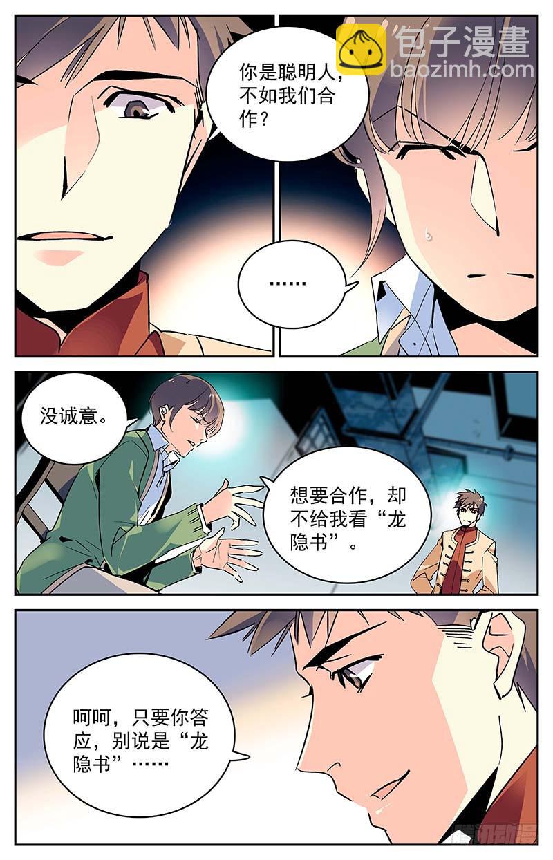 第九十四回 难以拒绝的条件-第99话