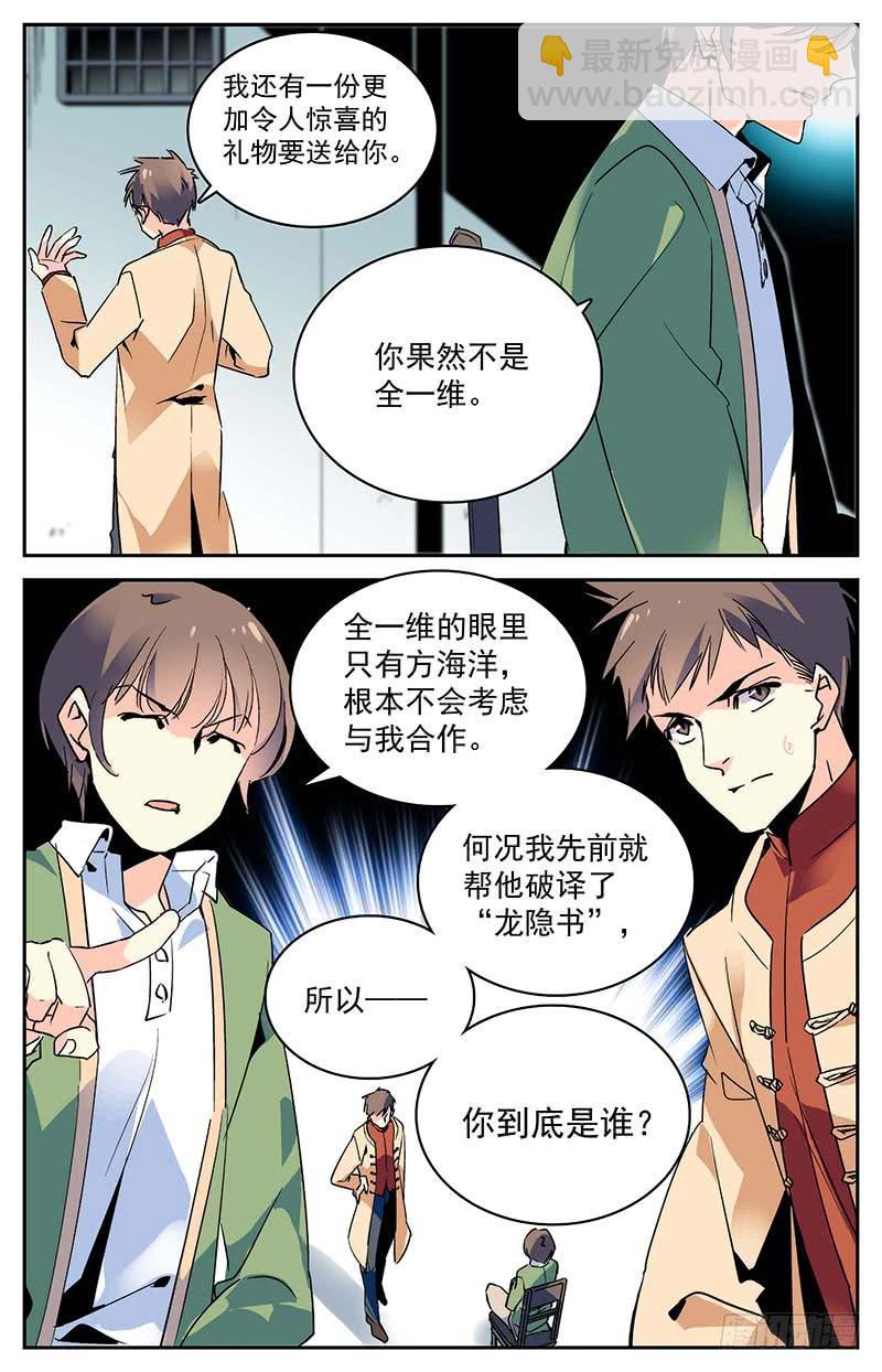 第九十四回 难以拒绝的条件-第99话