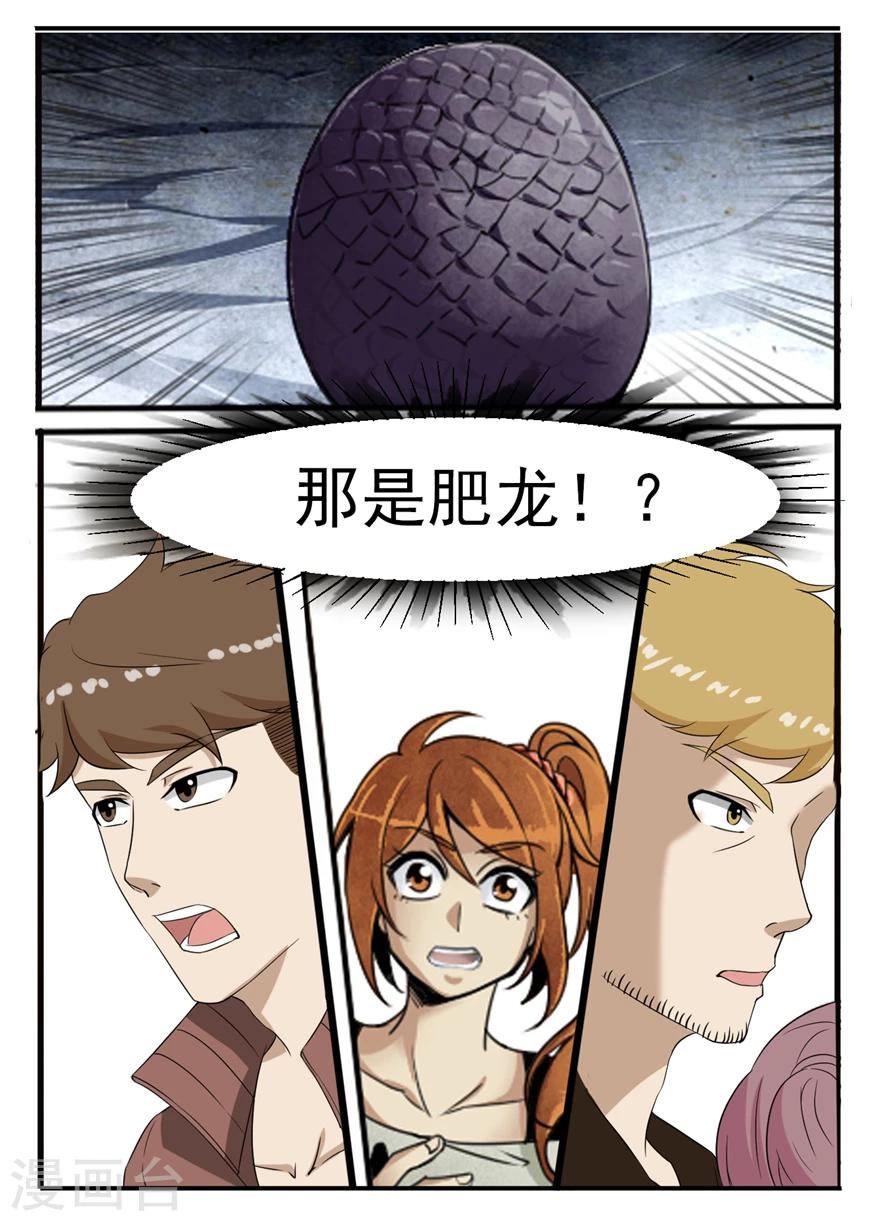 第17话 肥龙的形态-第17话