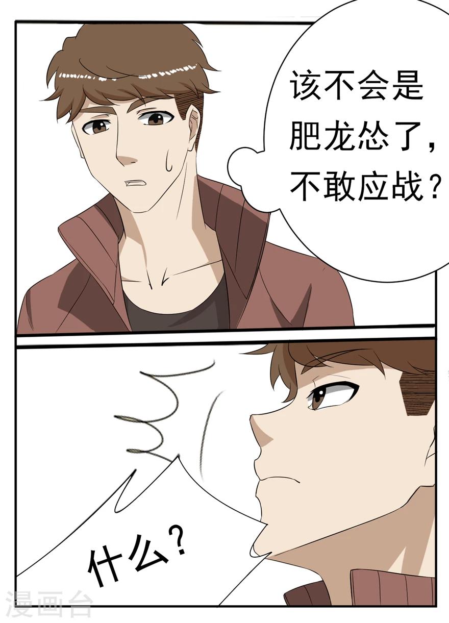 第17话 肥龙的形态-第17话