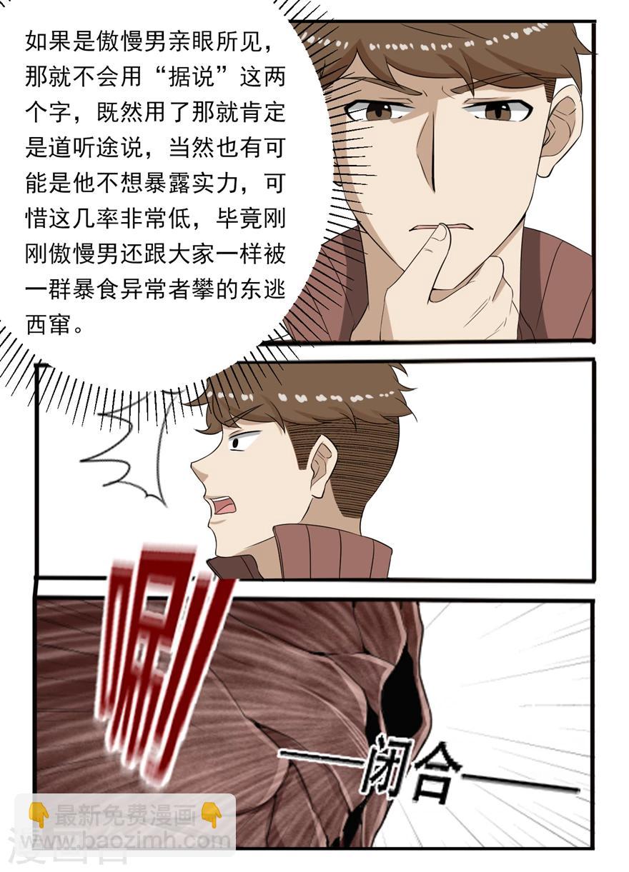 第17话 肥龙的形态-第17话