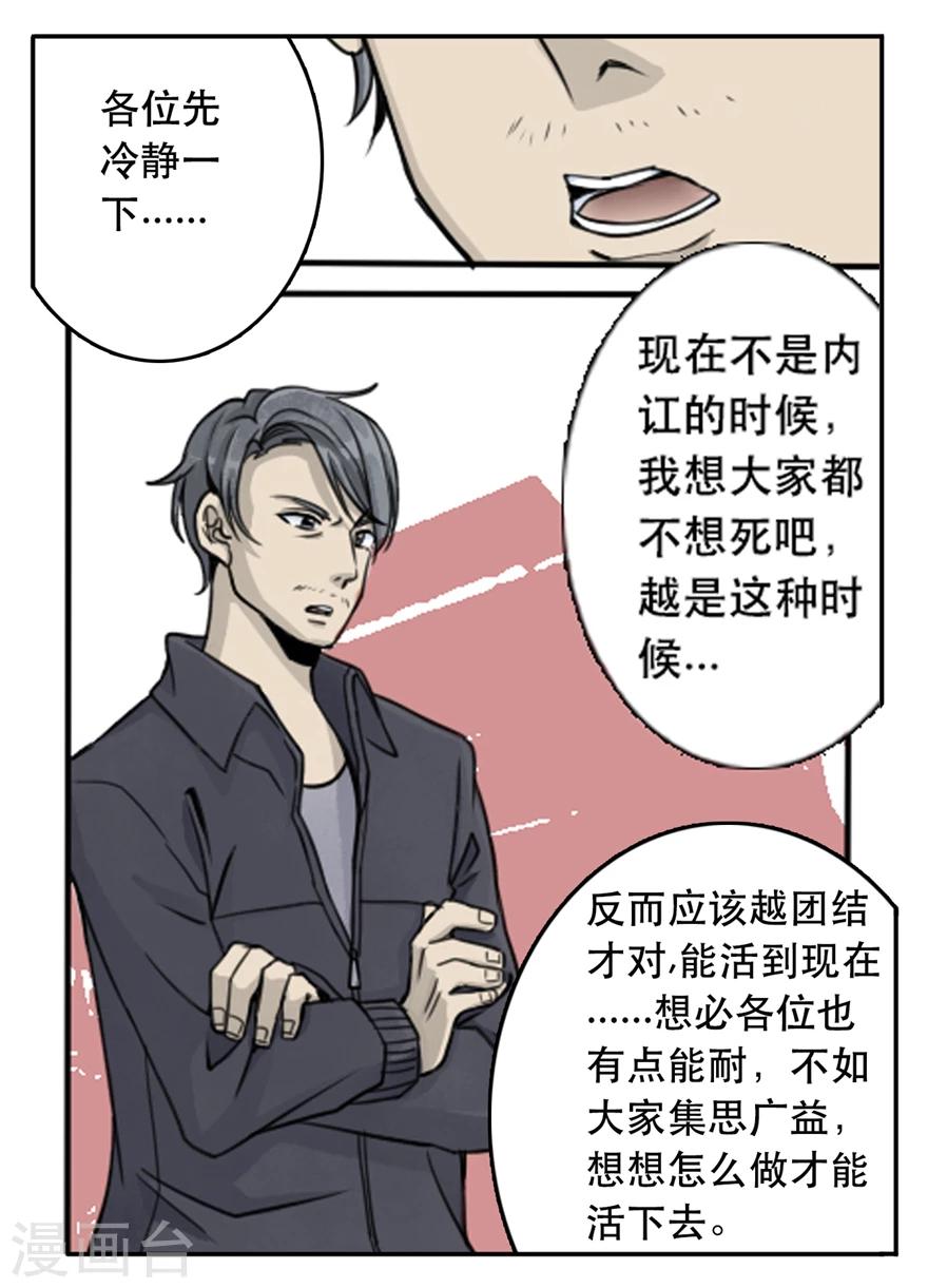 第21话 内讧-第21话