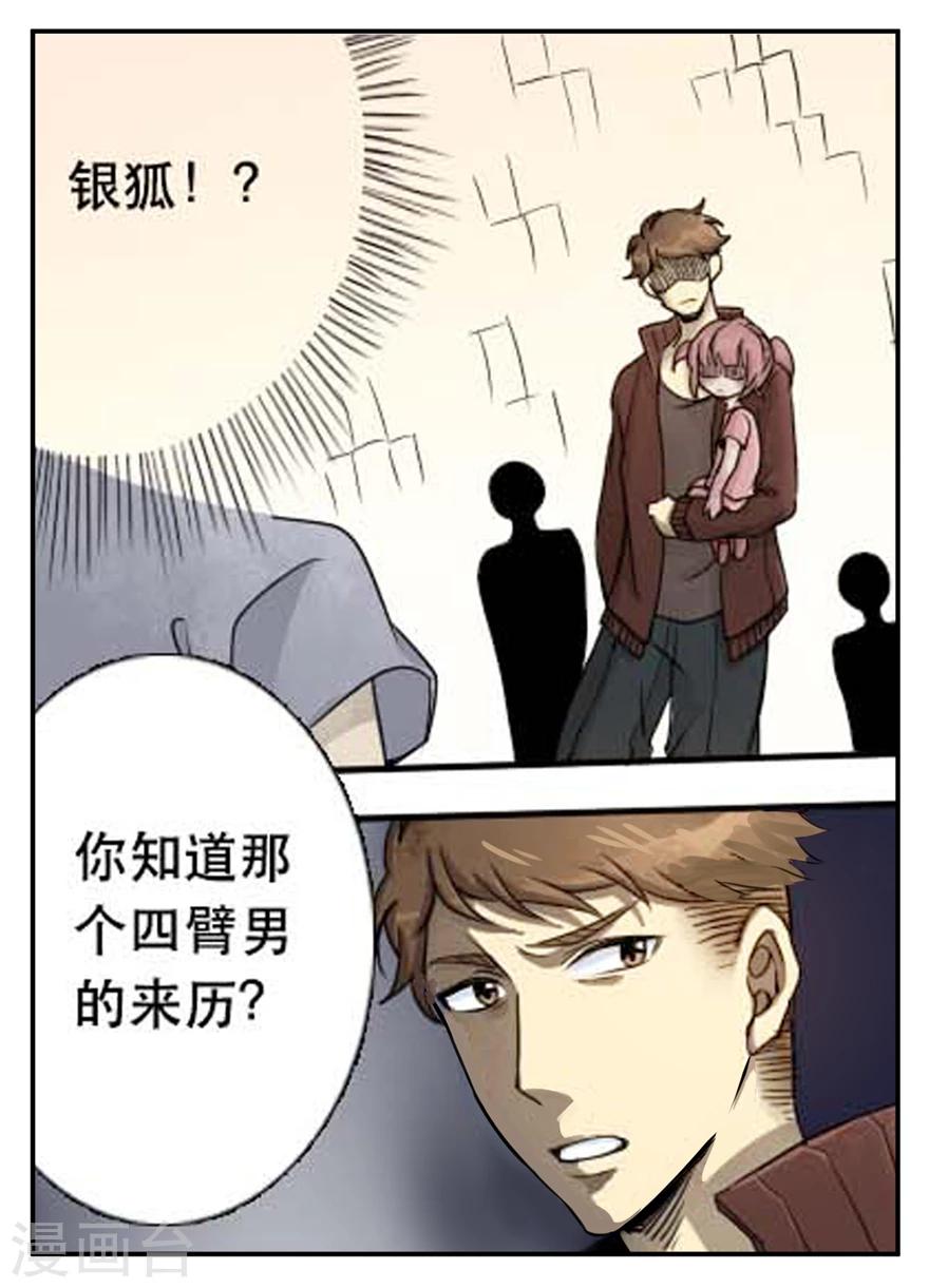 第23话 可怕的银狐-第23话