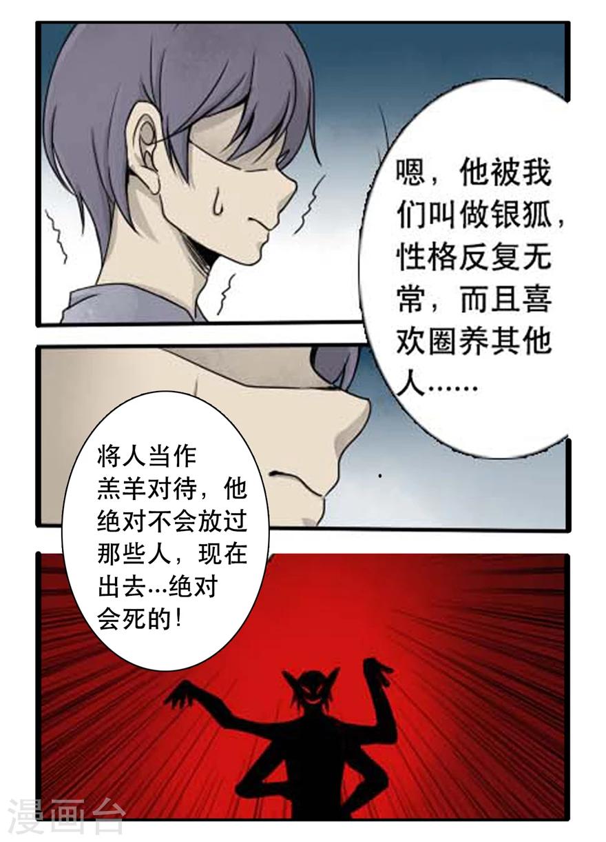 第23话 可怕的银狐-第23话