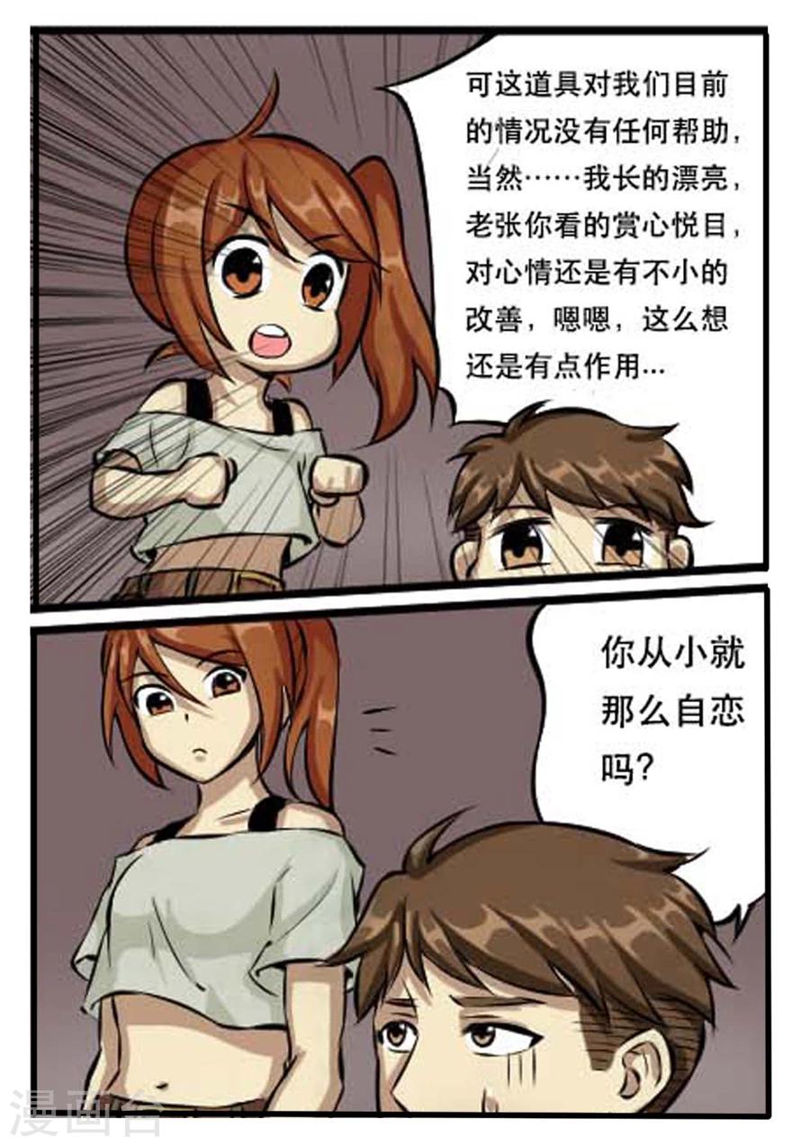 第29话 难得的平静-第29话