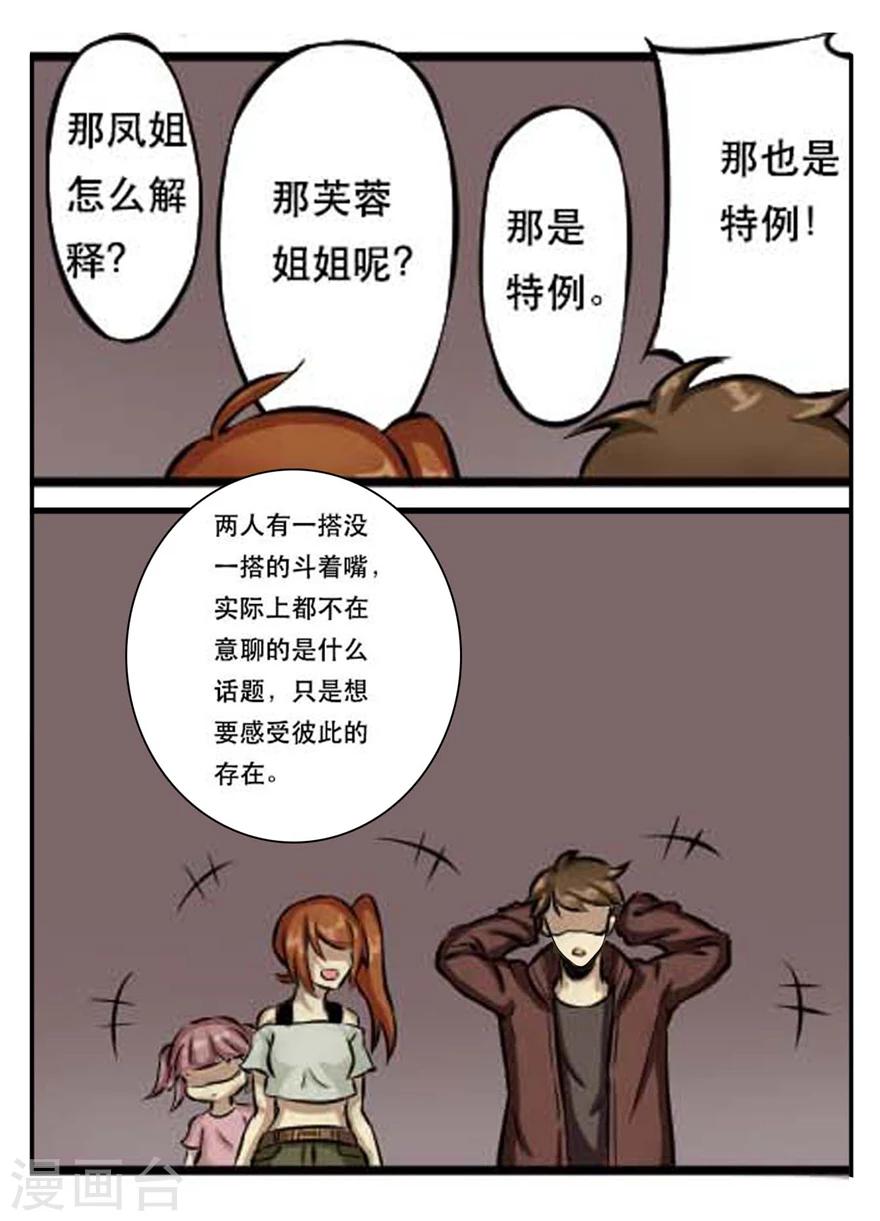 第29话 难得的平静-第29话