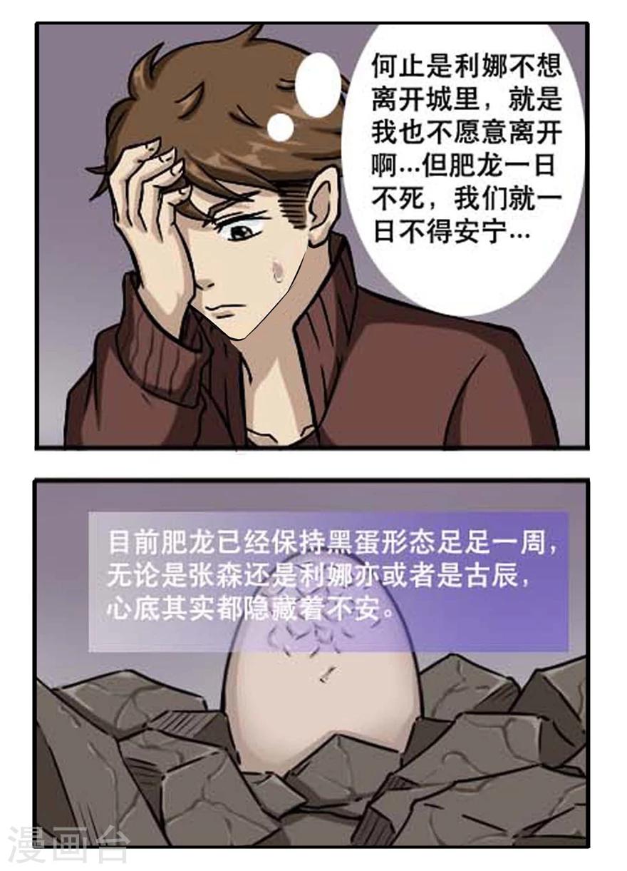 第31话 作战计划-第31话