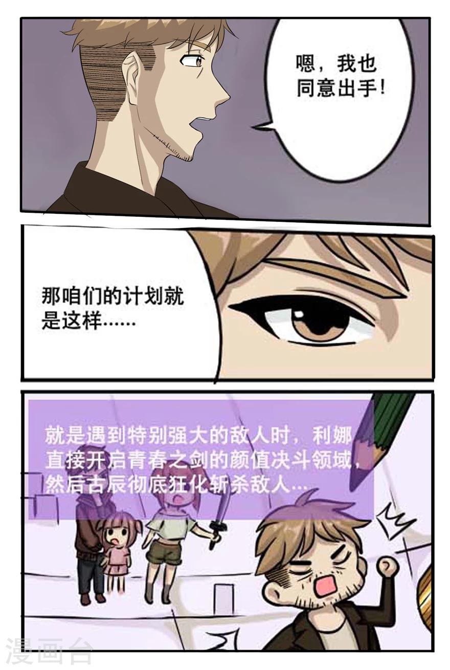 第31话 作战计划-第31话