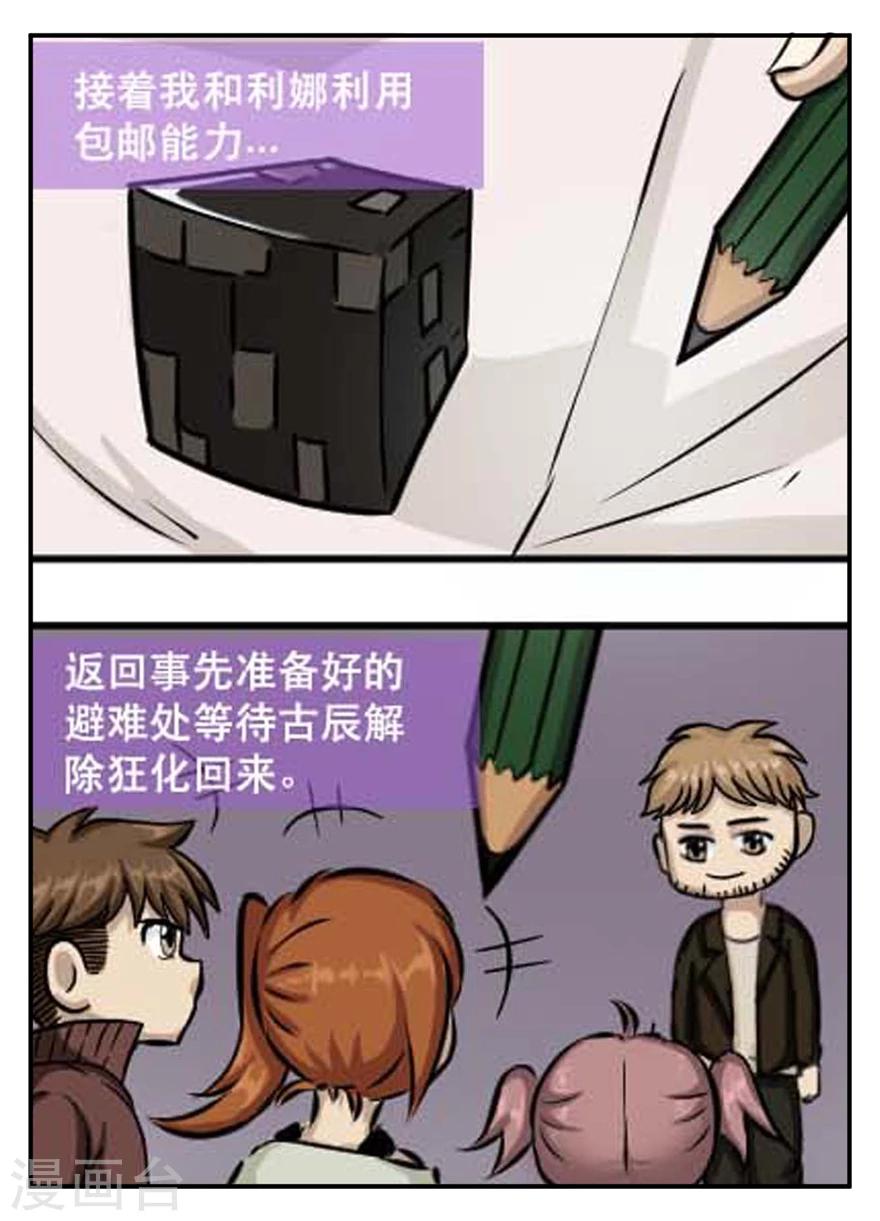 第31话 作战计划-第31话