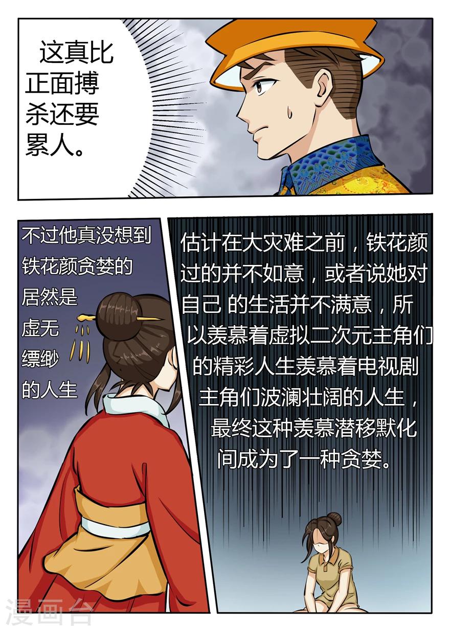 第35话 拼演技的时候到了-第35话