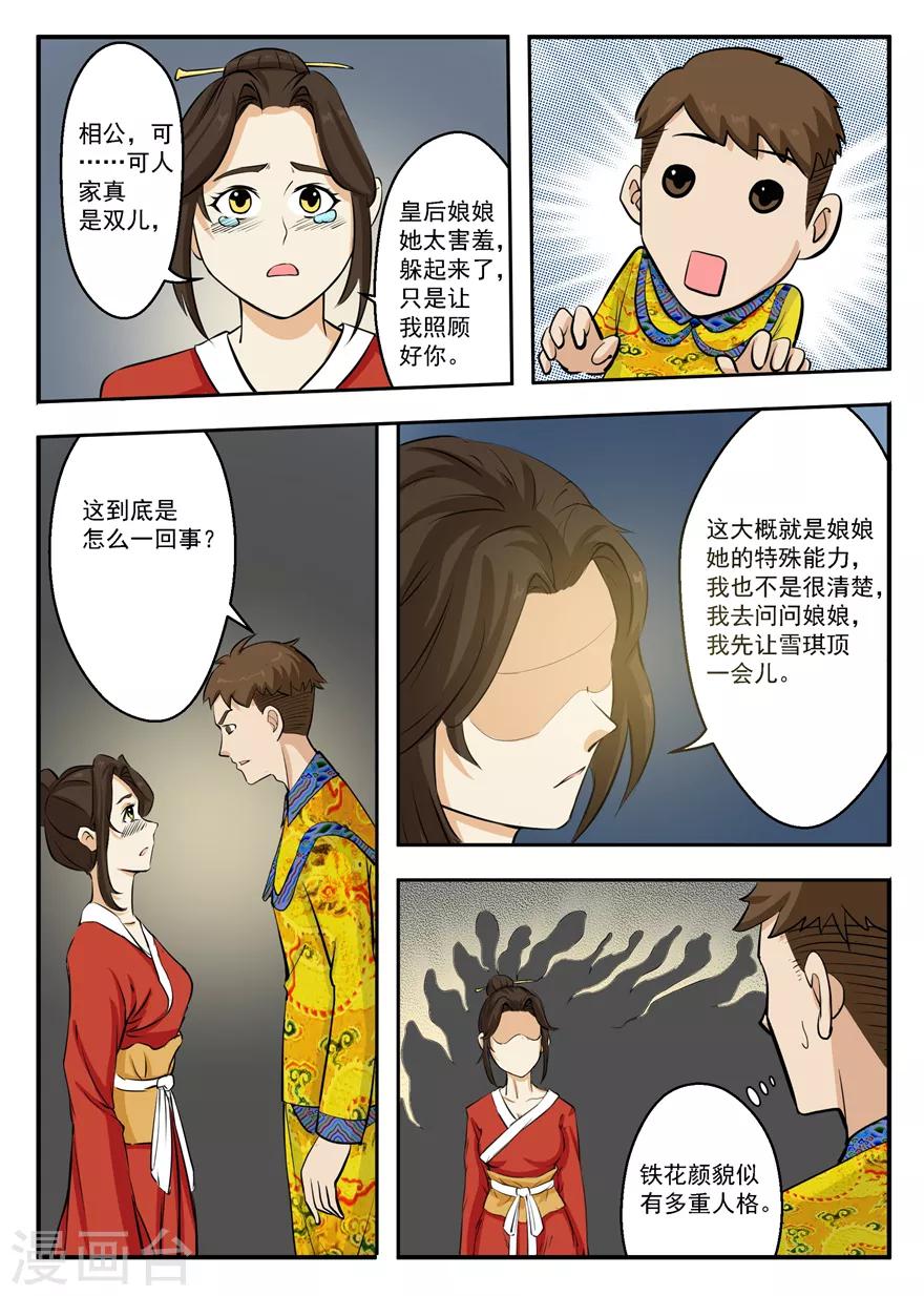 第39话 铁花颜的能力-第39话