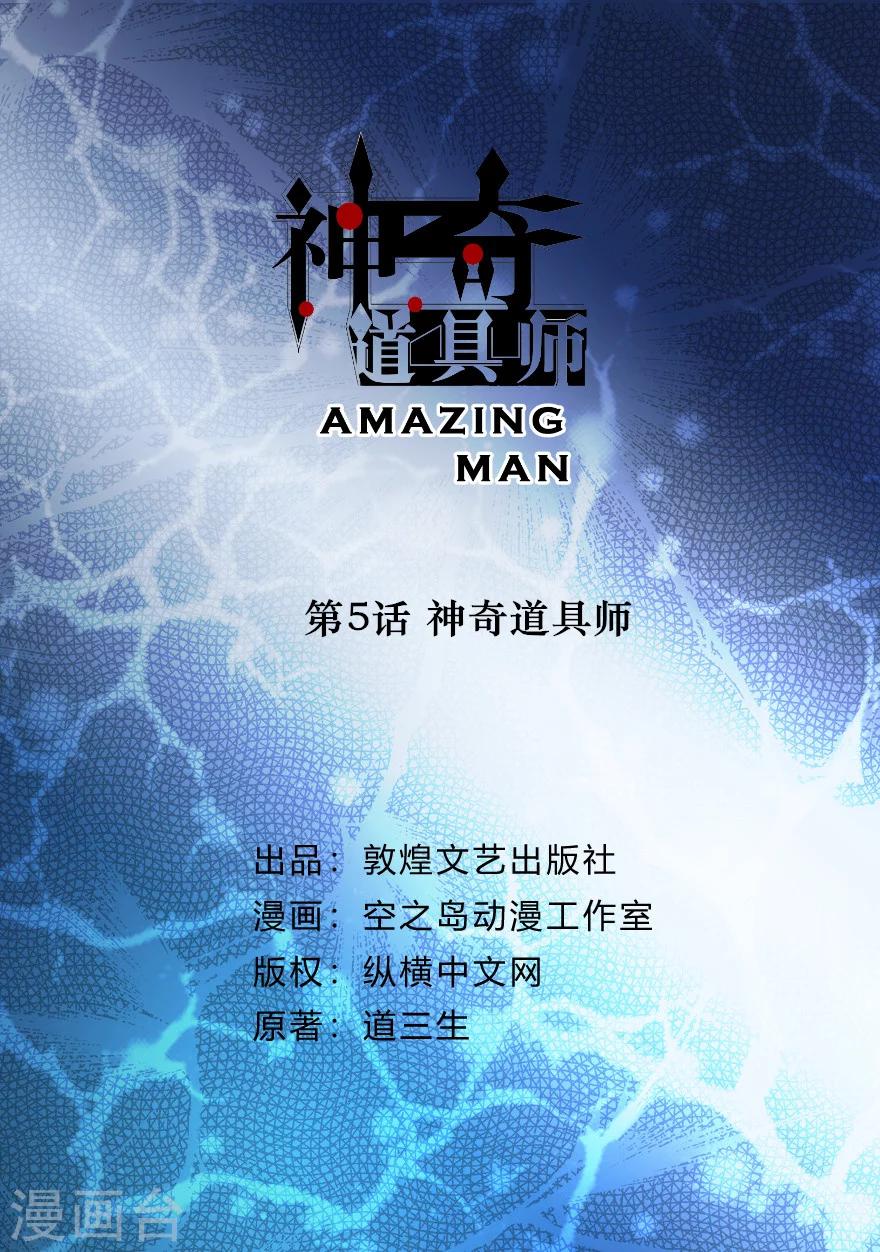 第5话 神奇道具师-第5话