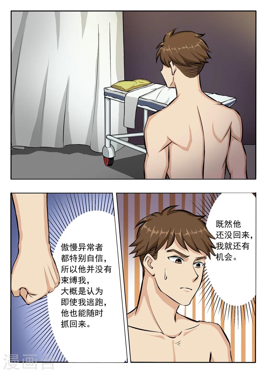 第5话 神奇道具师-第5话