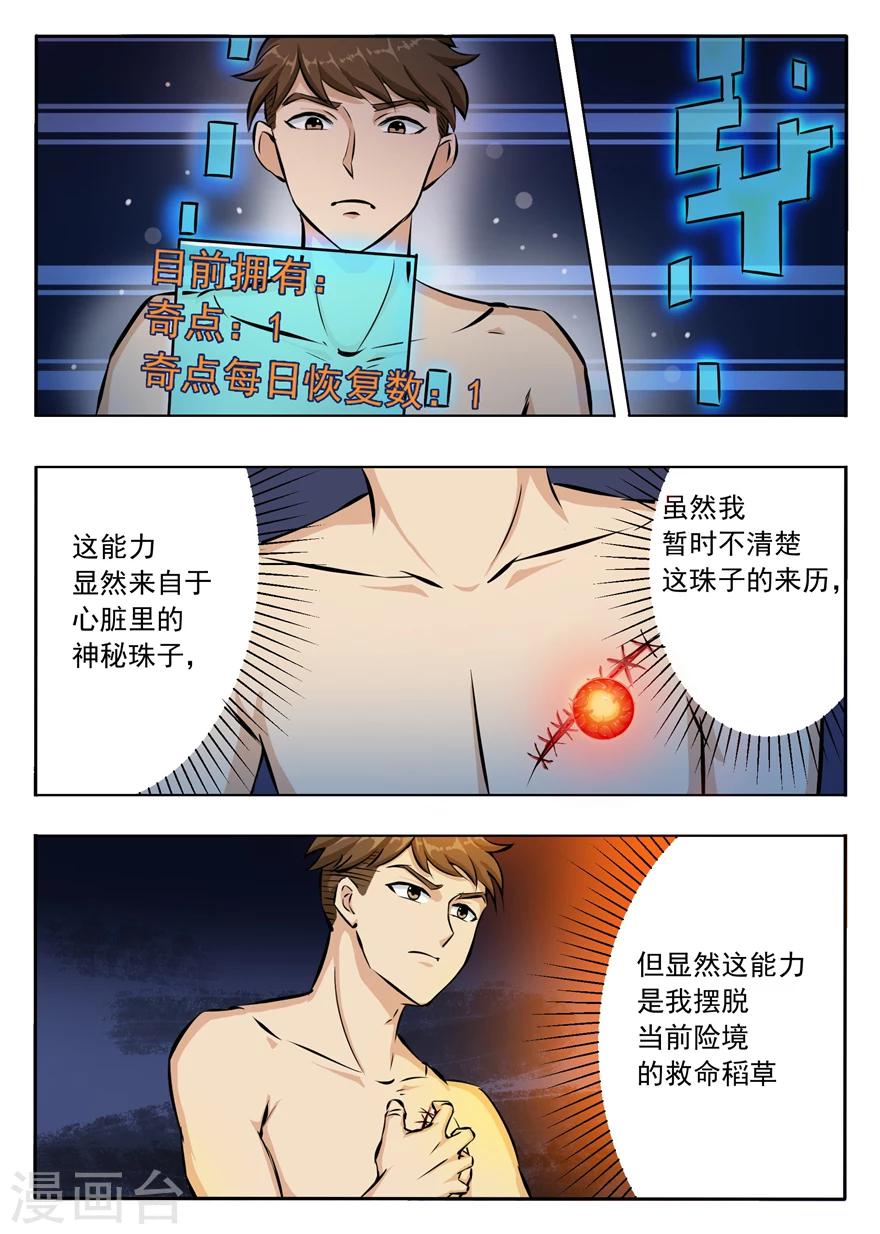 第5话 神奇道具师-第5话