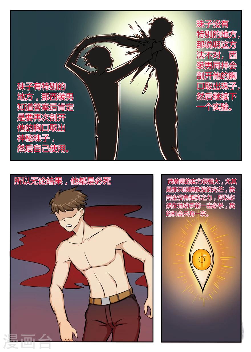 第5话 神奇道具师-第5话