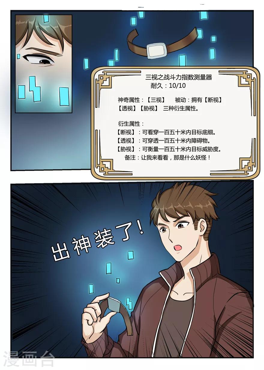 第41话 战斗力指数测量器-第41话