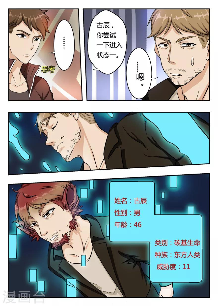 第41话 战斗力指数测量器-第41话