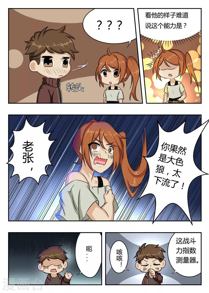 第41话 战斗力指数测量器-第41话