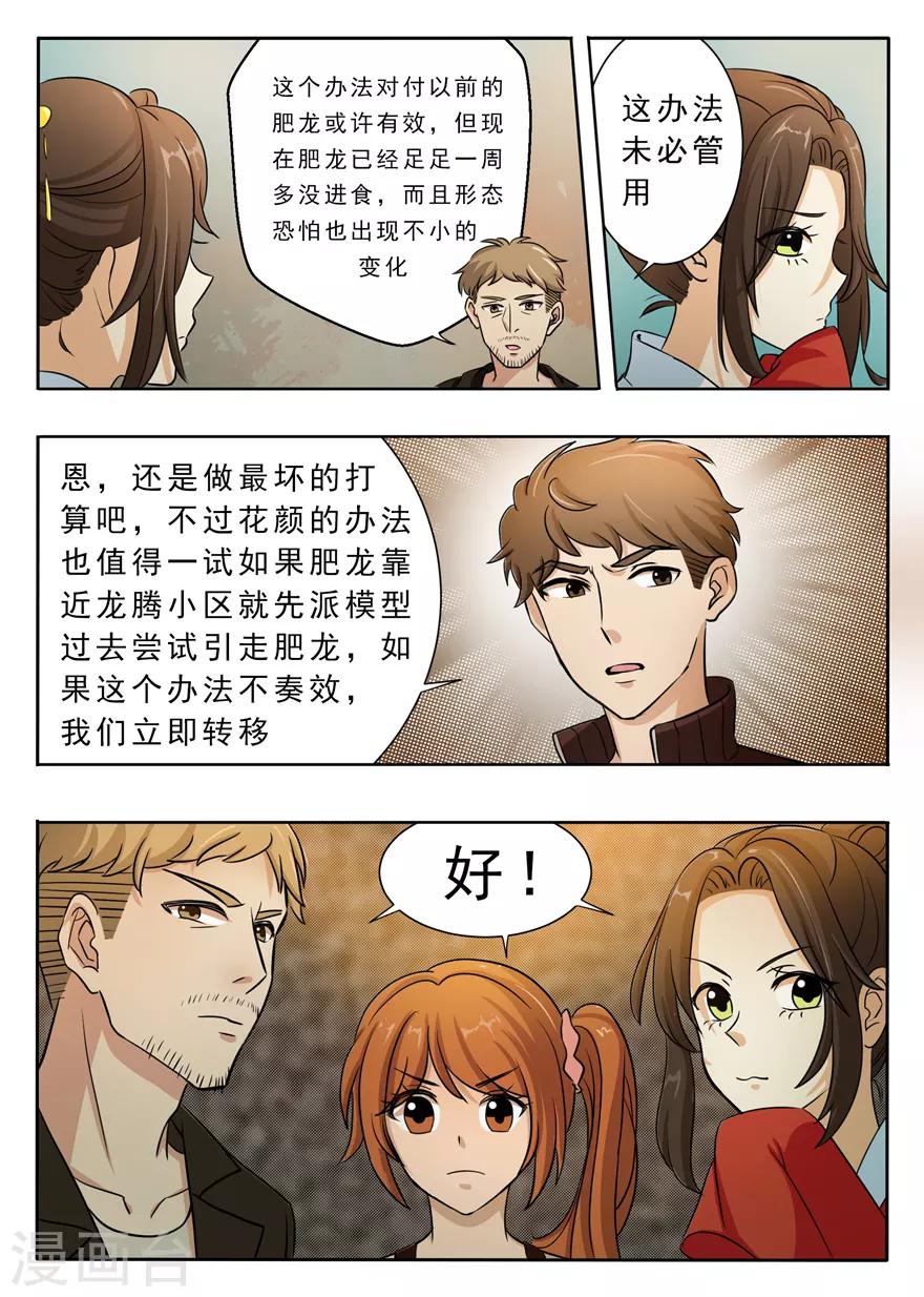 第41话 战斗力指数测量器-第41话