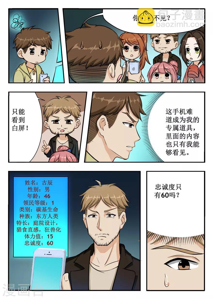 第47话 今天开始做领主-第47话