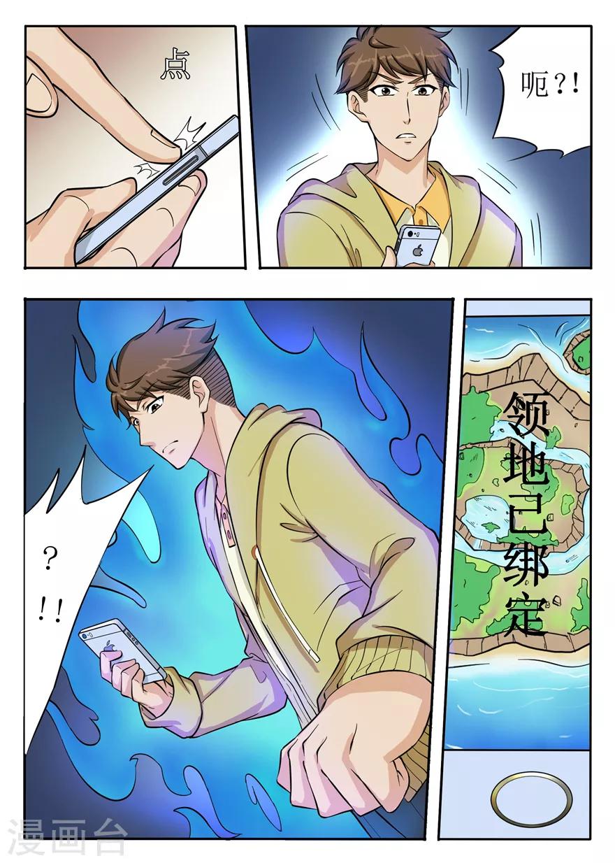 第47话 今天开始做领主-第47话